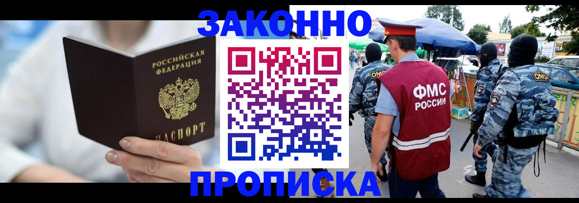 временная регистрация законно в Кимрах